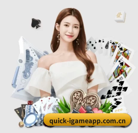 quick-igameapp.com.cn APP