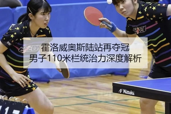 huo-luo-wei-ao-si-lu-zhan-zai-duo-guan-nan-zi-mi-lan-tong-zhi-li-shen-du-jie-xi-2-415.jpg